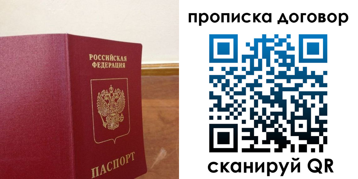 прописка для работы в Амурской области