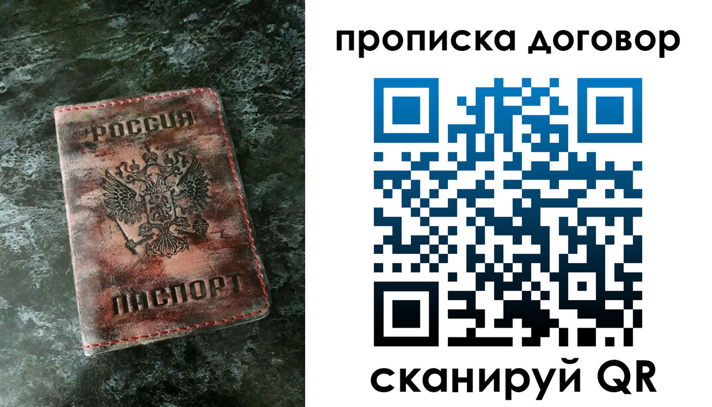 прописка для школы в Амурской области